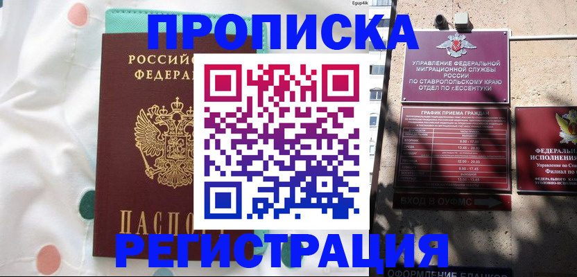 прописка в квартире в Пензе