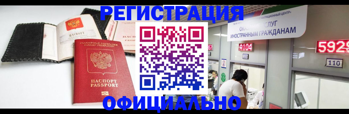 прописка 2025 в Пензе