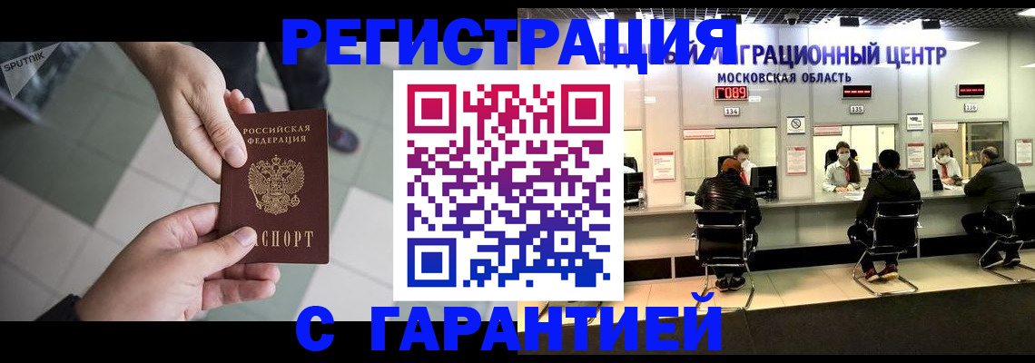 временная регистрация 2025 в Пензе