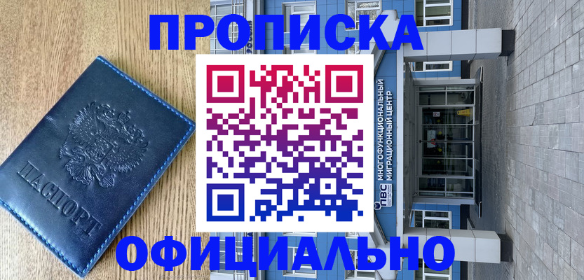 временная регистрация купить в Пензе