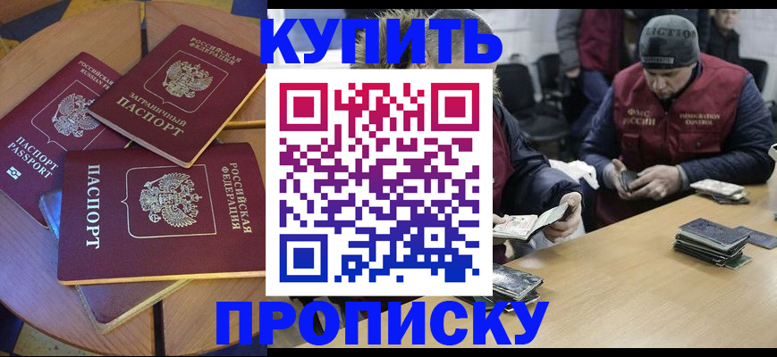 временная регистрация купить в Пензе
