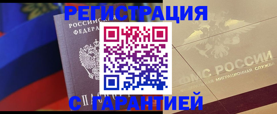 прописка регистрация в Пензе